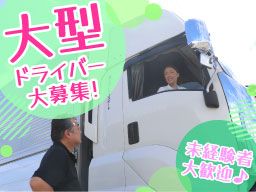 株式会社イカイトランスポート