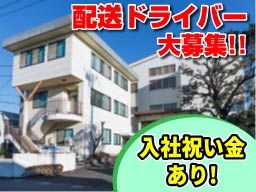 株式会社イカイトランスポート