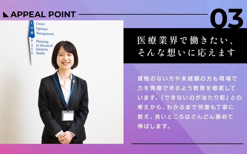 株式会社　エフエスユニマネジメント　＜本社＞からのメッセージ