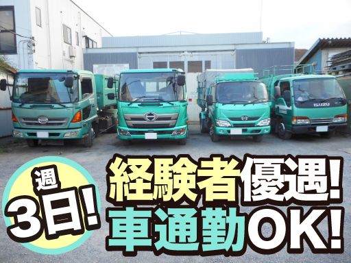 株式会社内藤クリーンサービス