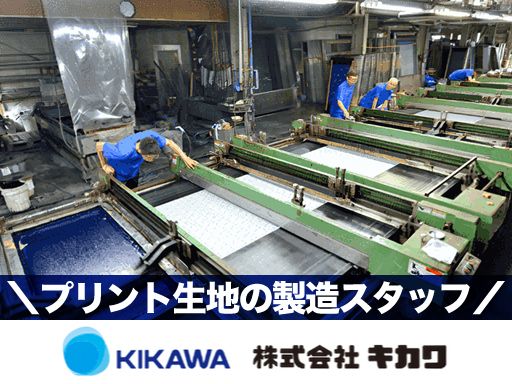 株式会社キカワ