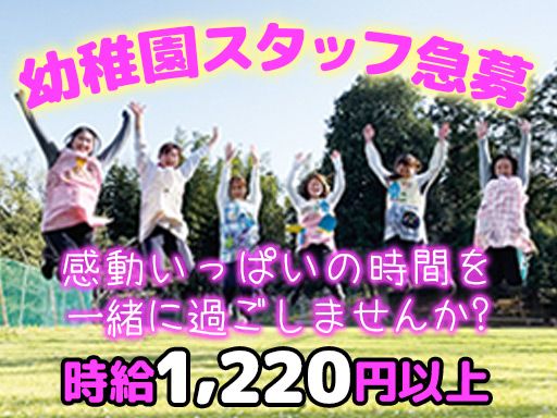 学校法人 岐山学園　布佐台幼稚園