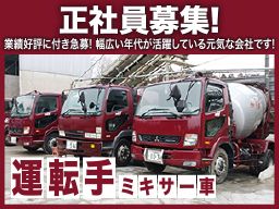 株式会社　鈴木生コン