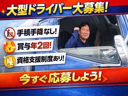 協和トランスポート株式会社