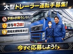 協和トランスポート株式会社