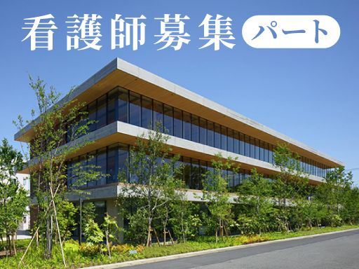 医療法人社団 中郷会　新柏クリニック