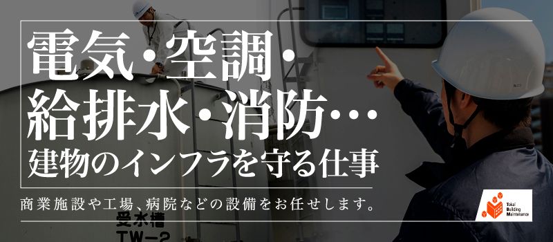 株式会社東海ビルメンテナス　湘南支店