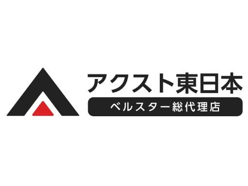 株式会社 アクスト東日本
