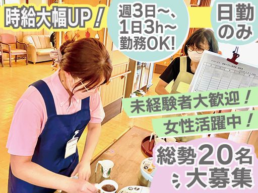 社会福祉法人狭山栄会　介護老人福祉施設ジョアン宮地の里