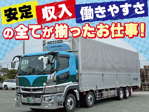 中神運送　株式会社