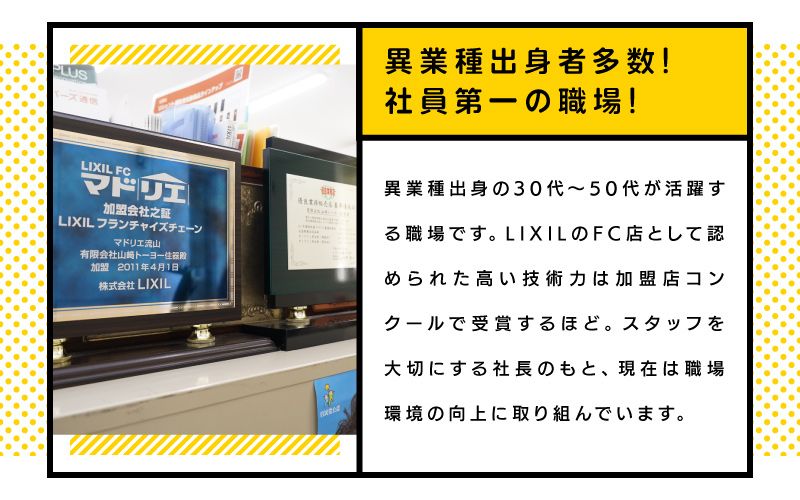 有限会社やまざきトーヨー住器からのメッセージ