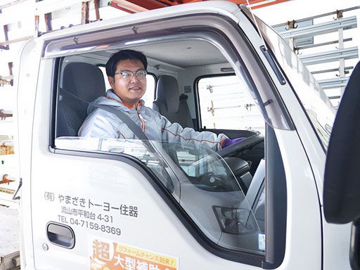 有限会社やまざきトーヨー住器