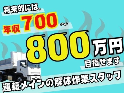 有限会社丸紀のアルバイト情報