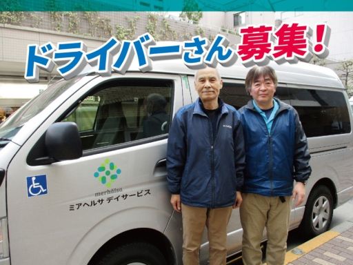 ミアヘルサ　デイサービス柏豊四季