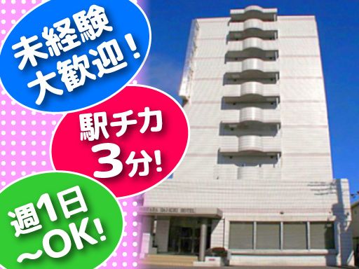 伊勢原第一ホテル