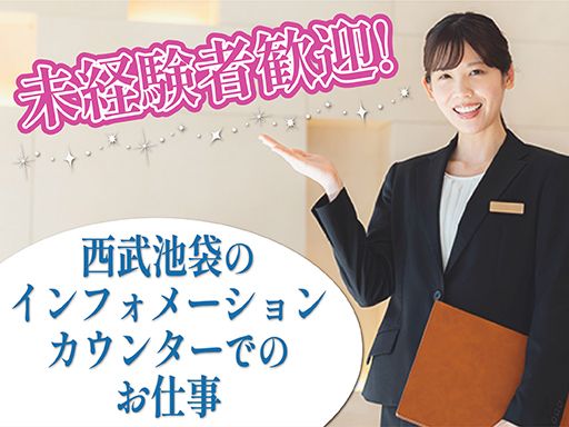 株式会社そごう・西武