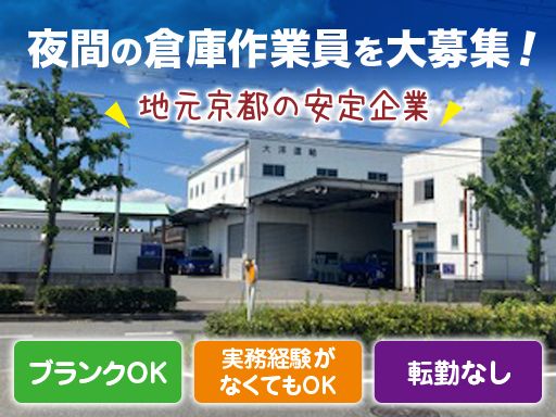 大洋運輸株式会社