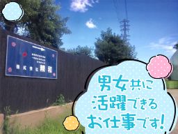 株式会社　精和