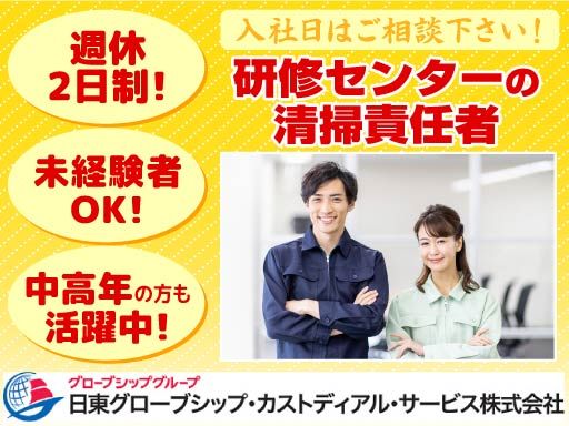 日東グローブシップ・カストディアル・サービス株式会社　千葉支店