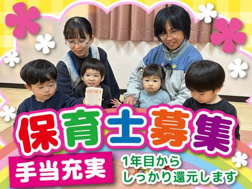 社会福祉法人新治保育会　高岡保育園