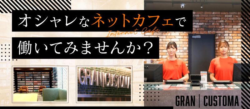 グランカスタマ　歌舞伎町店