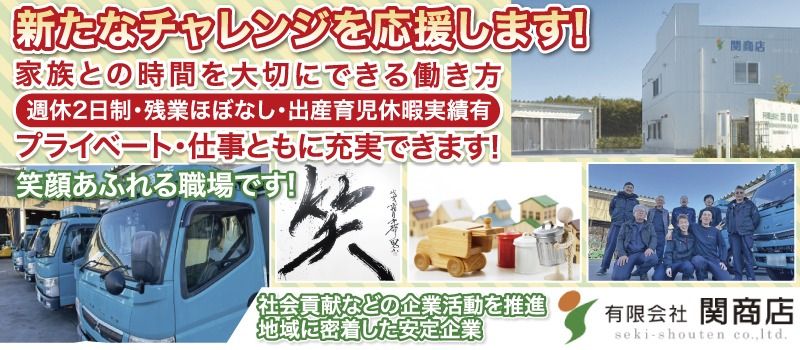 有限会社関商店
