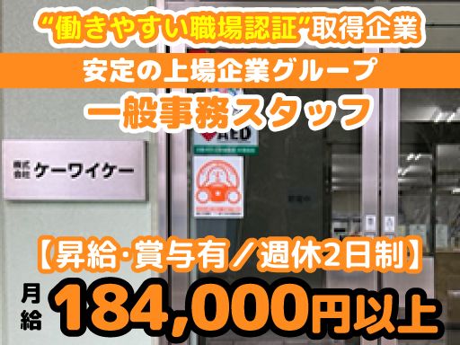 株式会社ケーワイケー