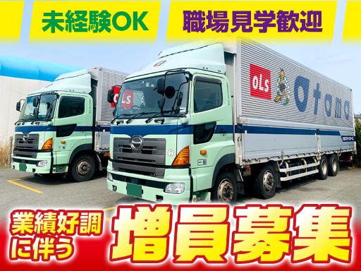 大友ロジスティクスサービス株式会社　福岡営業所