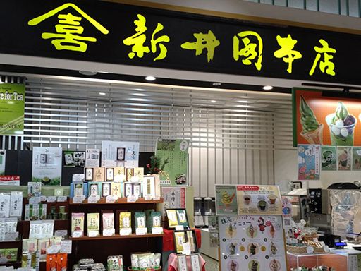 新井園本店　パサール三芳