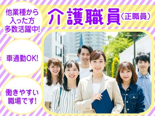 医療法人社団 昭洋会　介護老人保健施設　ケアポート・田谷