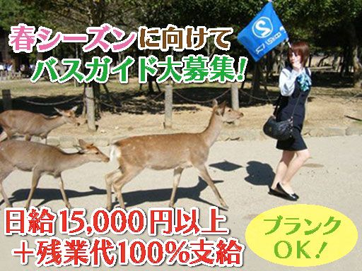 鳳観光バスガイド紹介所