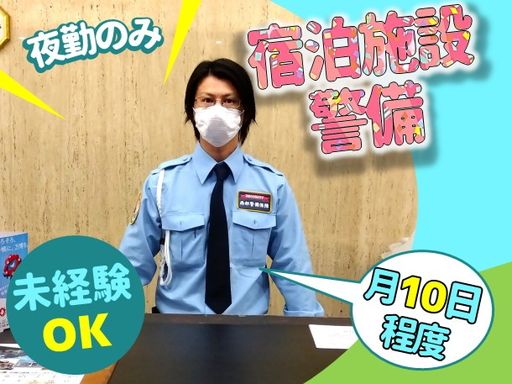 株式会社　西部警備保障