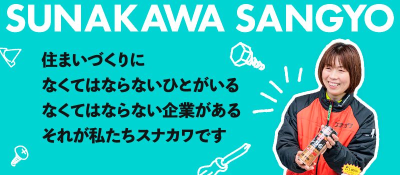 砂川産業株式会社