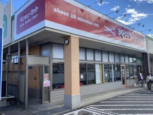 サンキューカット　宇都宮コープ越戸店