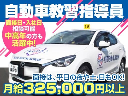 野田自動車教習所／株式会社ショウ・コーポレーション