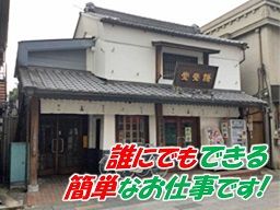 有限会社　吉田謙受堂