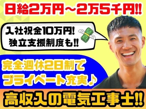 アイ電気株式会社