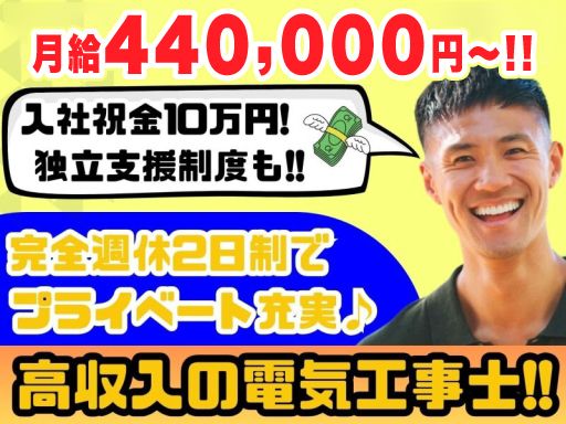 アイ電気株式会社