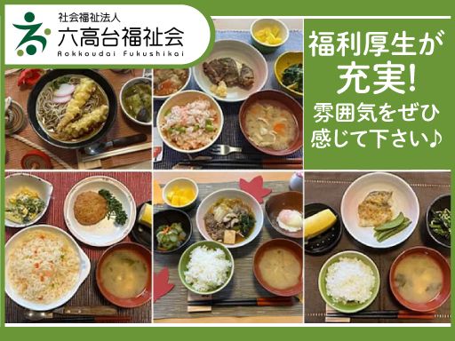 社会福祉法人六高台福祉会　松寿園