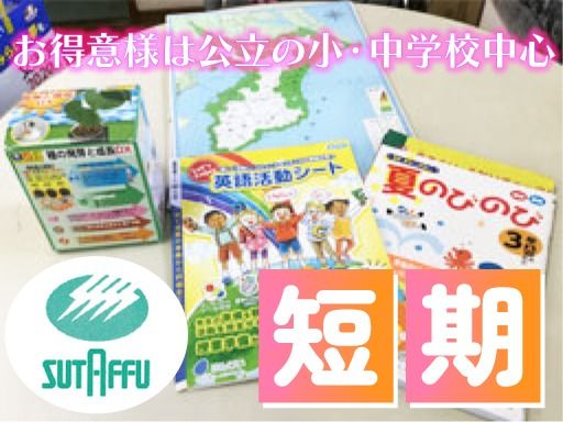 株式会社スタッフ