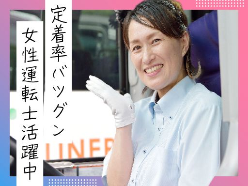 株式会社丹沢交通　町田営業所