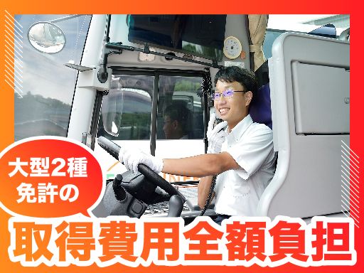 株式会社丹沢交通　町田営業所