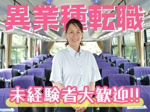 株式会社丹沢交通　東雲営業所