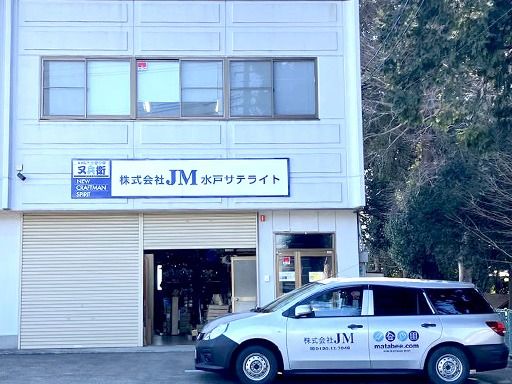 株式会社サンテック　水戸事業所