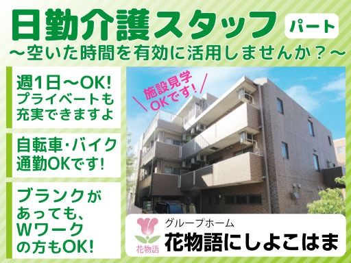 株式会社日本アメニティライフ協会　花物語にしよこはま