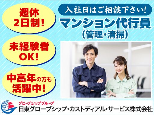 日東グローブシップ・カストディアル・サービス株式会社