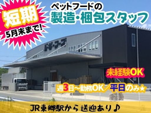 ドギーフーズ株式会社