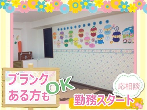 保育ルーム スターキッズ