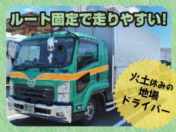 株式会社　ハマキョウレックス