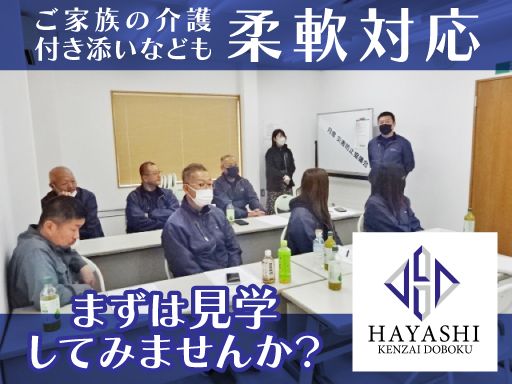 有限会社　林建材土木